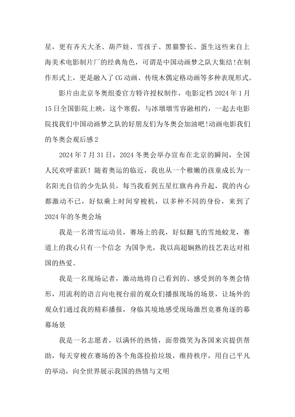 动画电影我们的冬奥会观后感最新_第2页