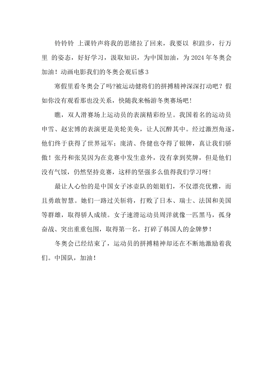 动画电影我们的冬奥会观后感最新_第3页