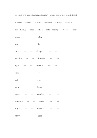 动词变现在分词练习