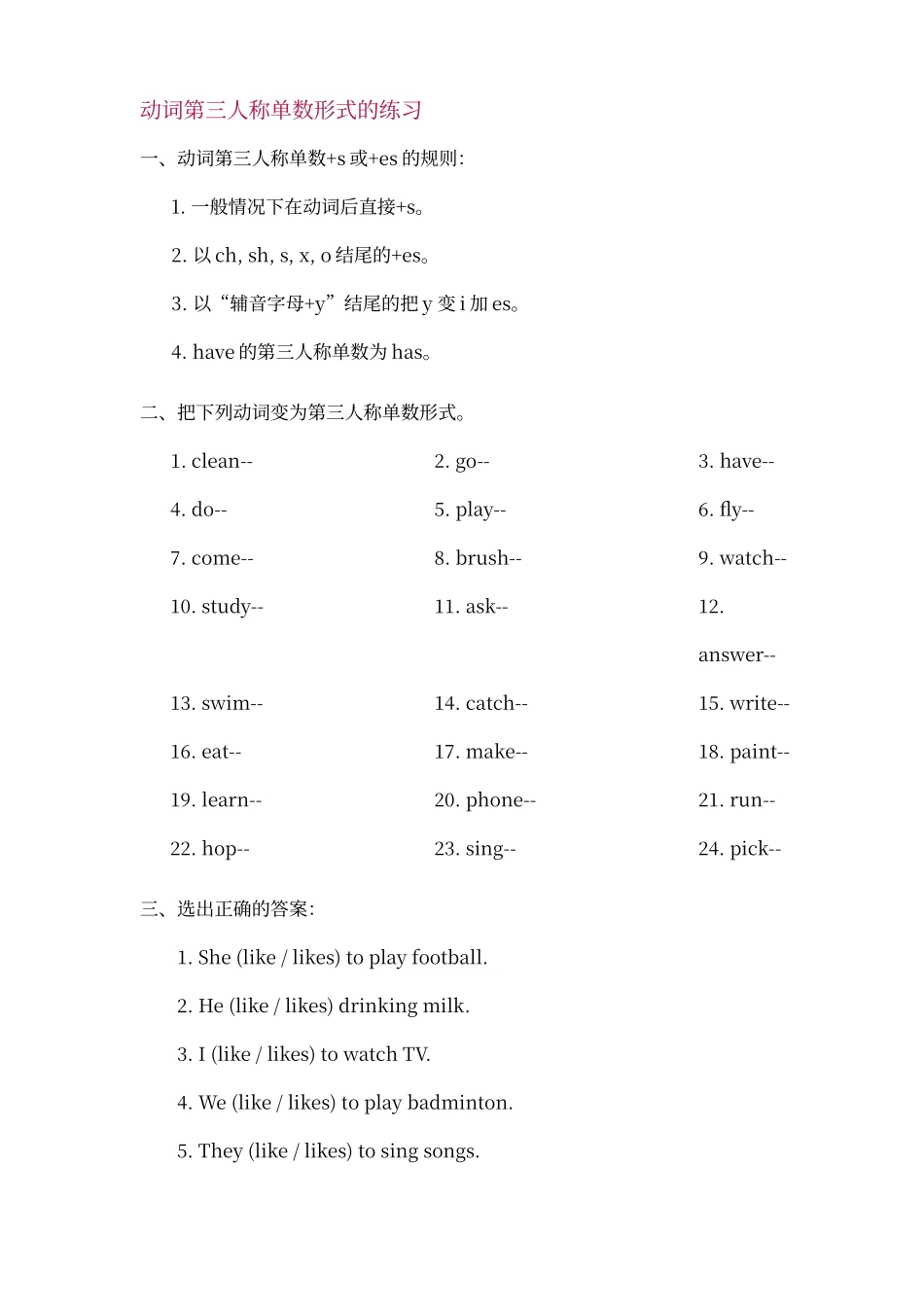 动词第三人称单数形式的练习_第1页