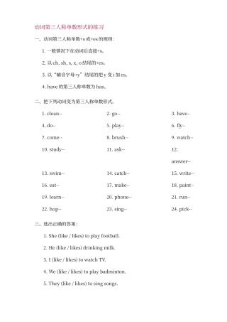 动词第三人称单数形式的练习