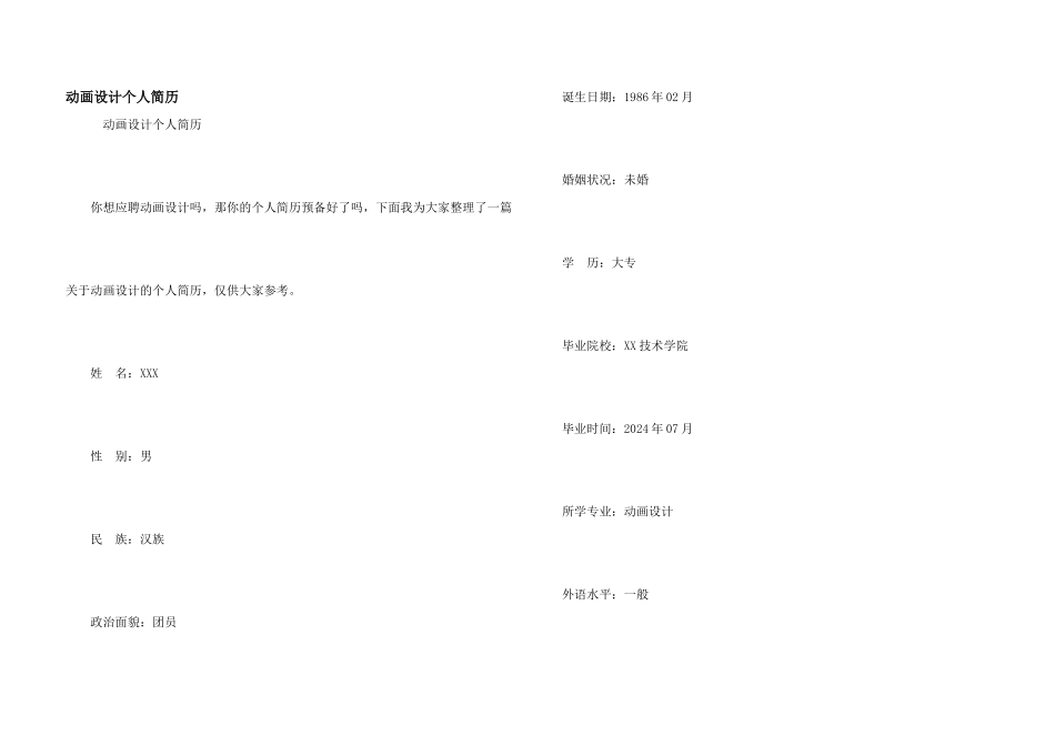 动画设计个人简历_第1页
