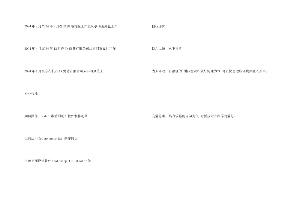 动画设计个人简历_第3页