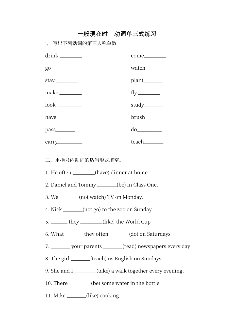动词单三式练习_第1页