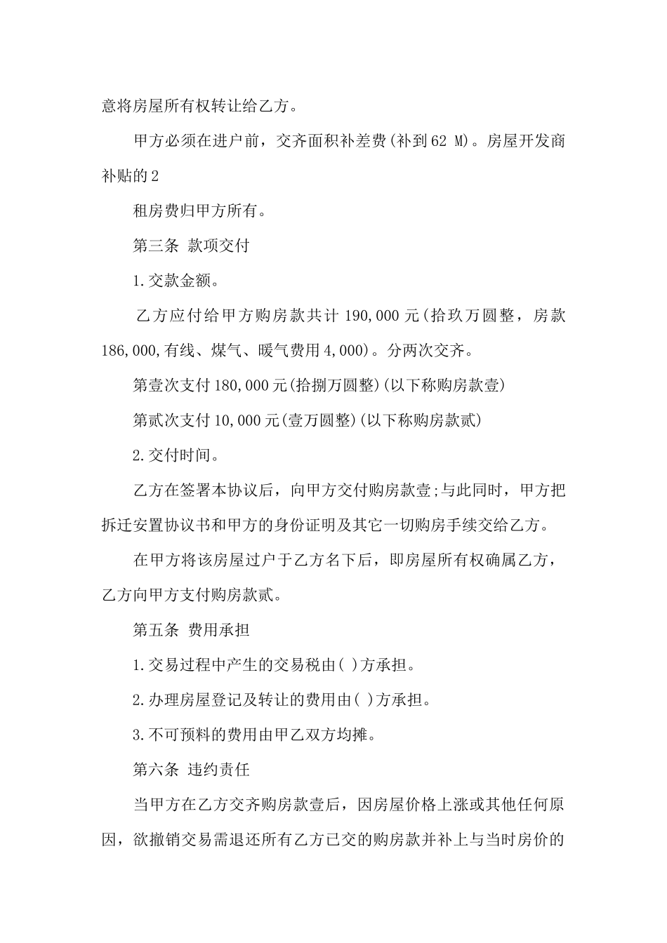 动迁安置房买卖合同_第2页