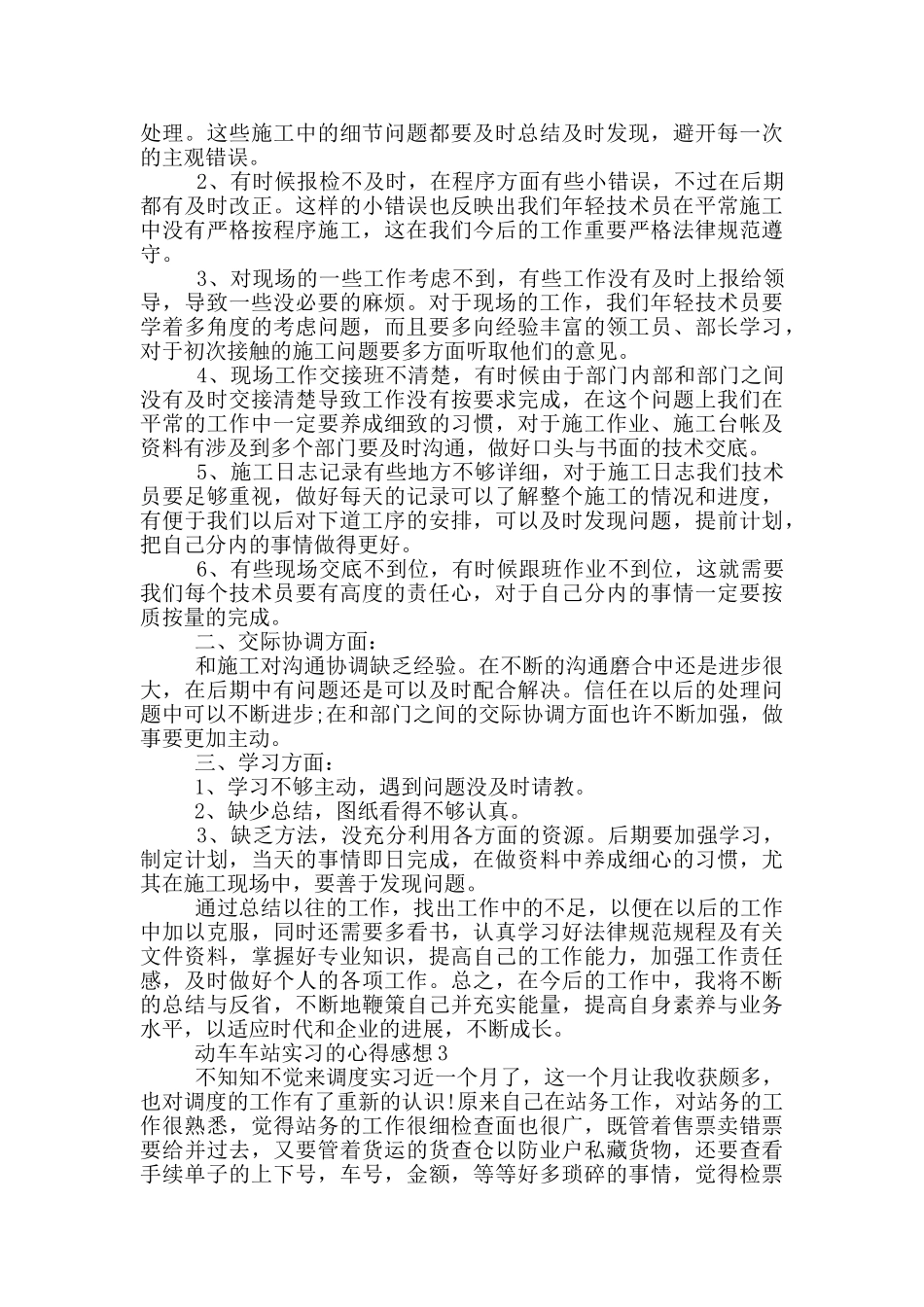 动车车站实习的心得感想_第2页