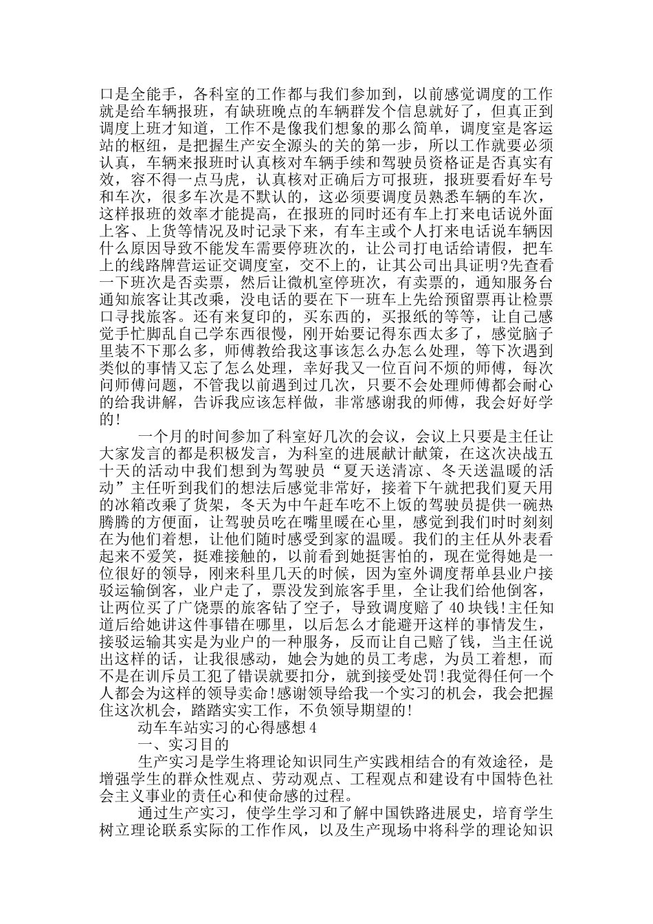 动车车站实习的心得感想_第3页