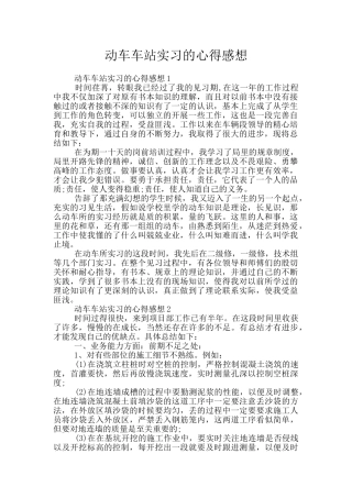 动车车站实习的心得感想