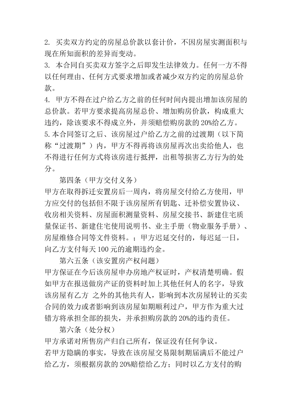 动迁房买卖合同_第2页