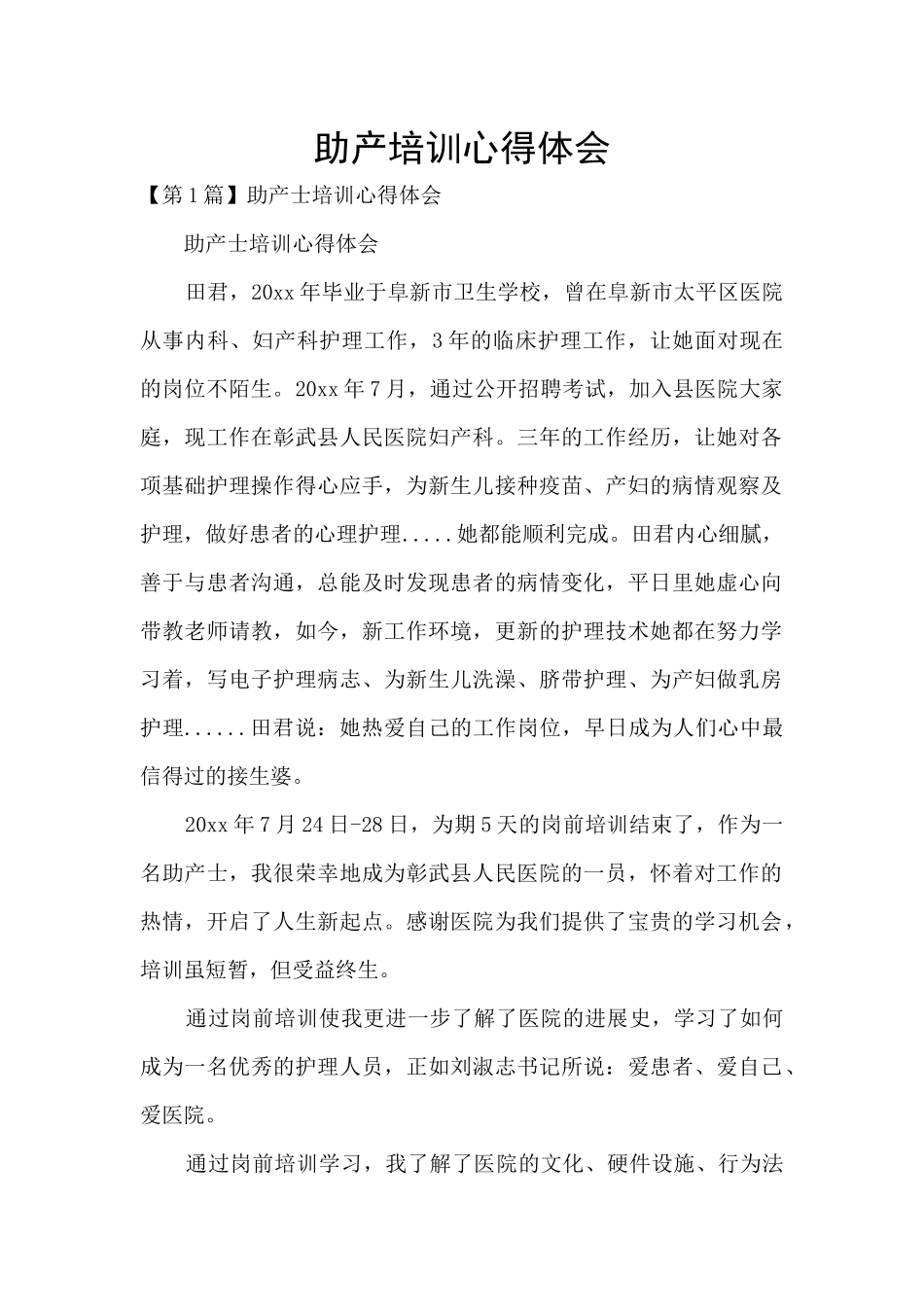 助产培训心得体会_第1页