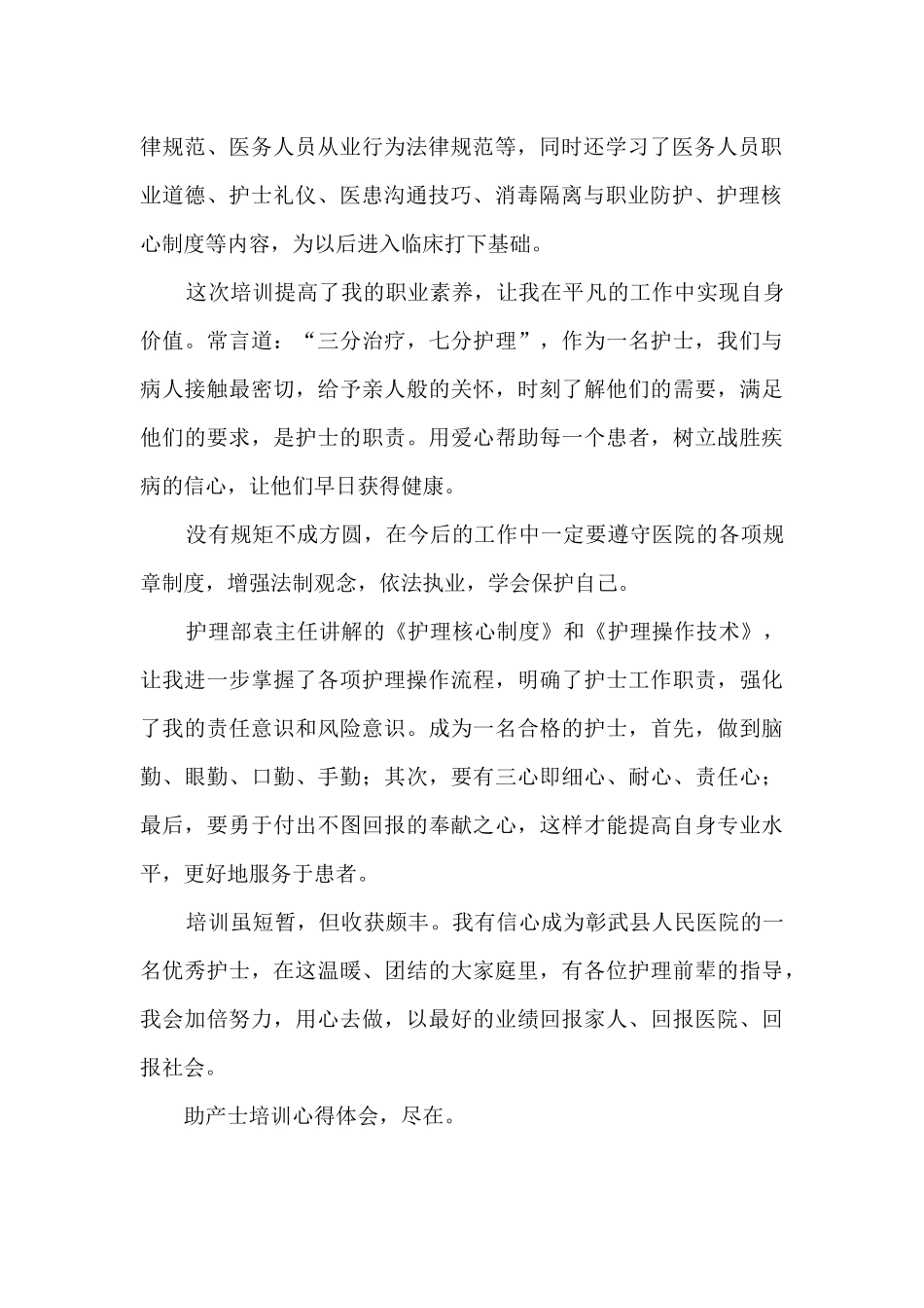 助产培训心得体会_第2页