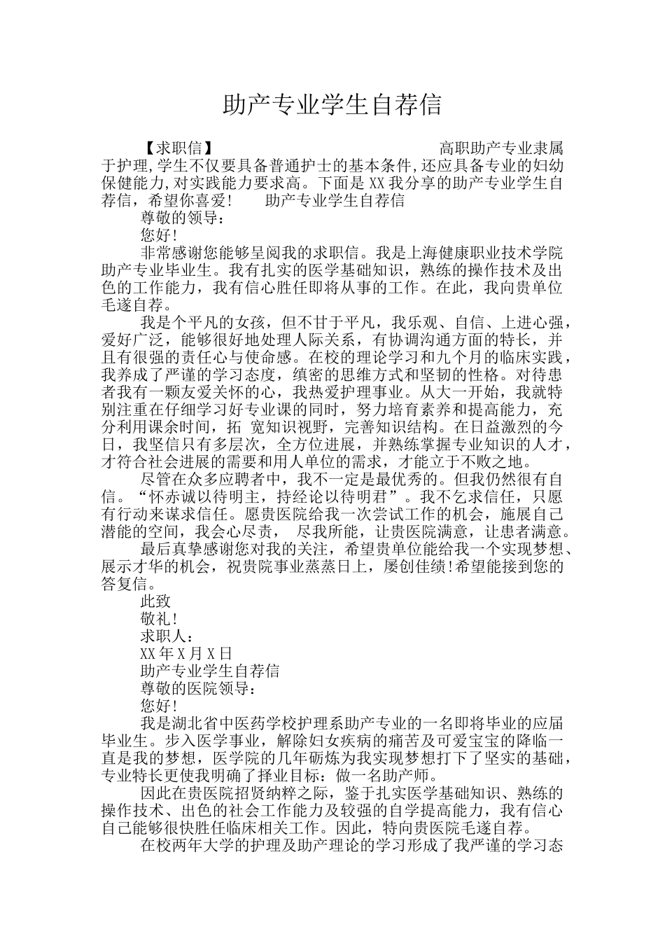 助产专业学生自荐信_第1页