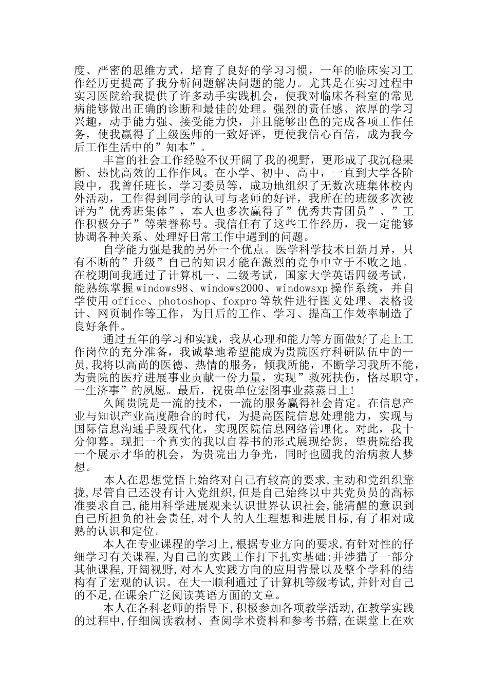 助产专业学生自荐信_第2页