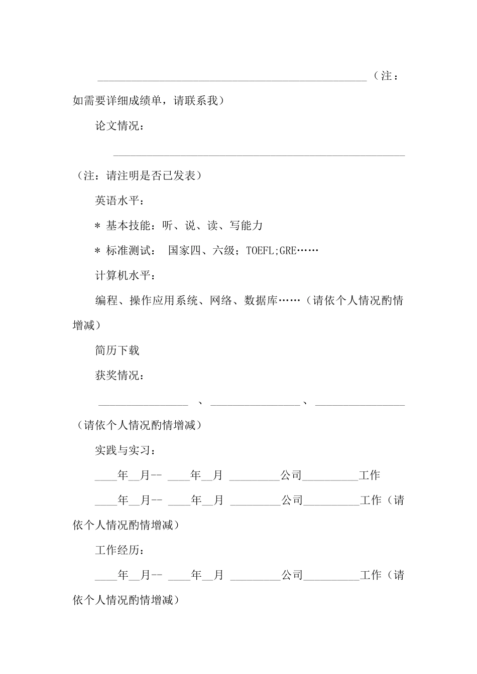 助产简历模板_第2页