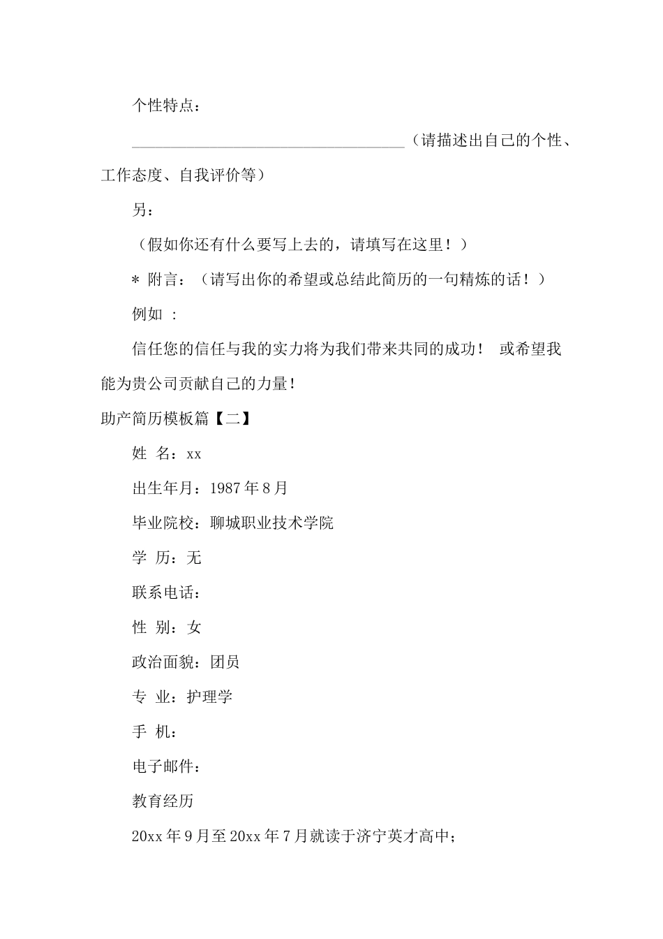 助产简历模板_第3页