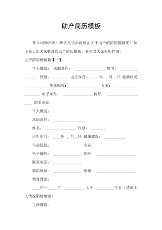 助产简历模板
