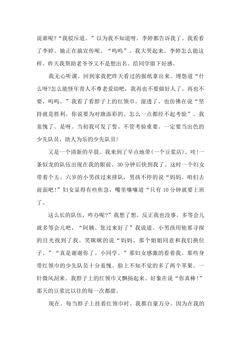 助人为乐国旗下讲话稿5篇_第2页
