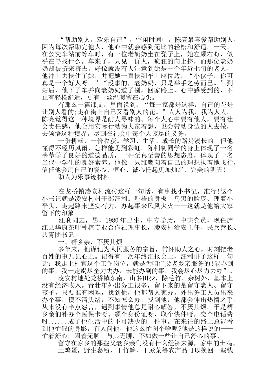 助人为乐事迹材料_第2页