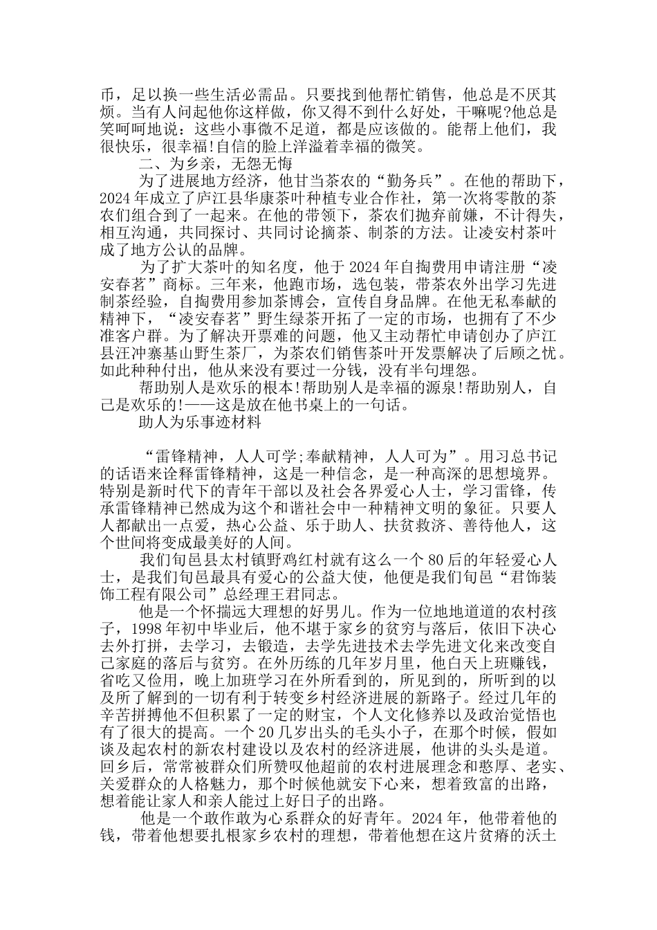 助人为乐事迹材料_第3页