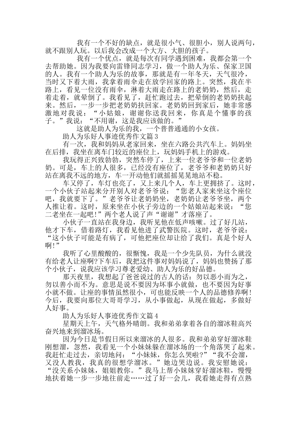 助人为乐好人事迹600字优秀作文大全_第2页