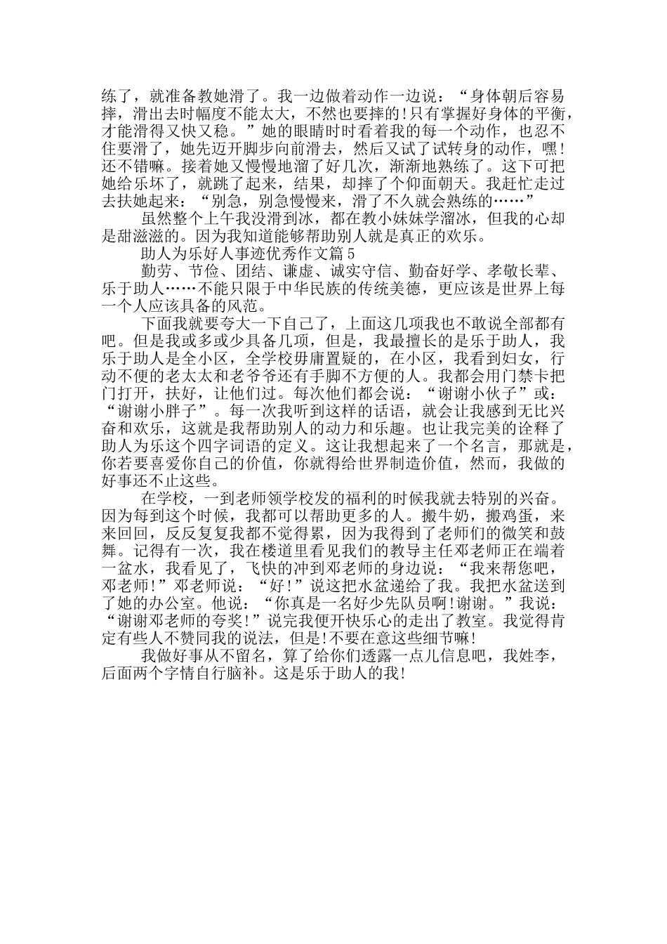 助人为乐好人事迹600字优秀作文大全_第3页