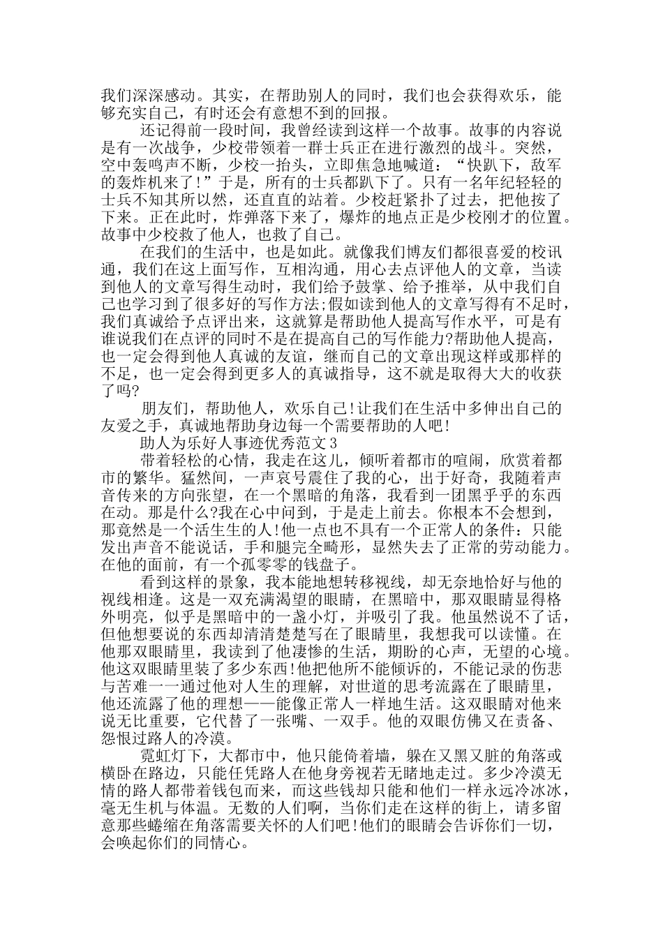助人为乐好人事迹700字范文_第2页