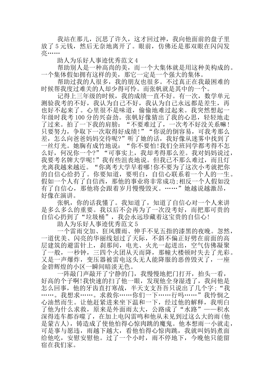 助人为乐好人事迹700字范文_第3页