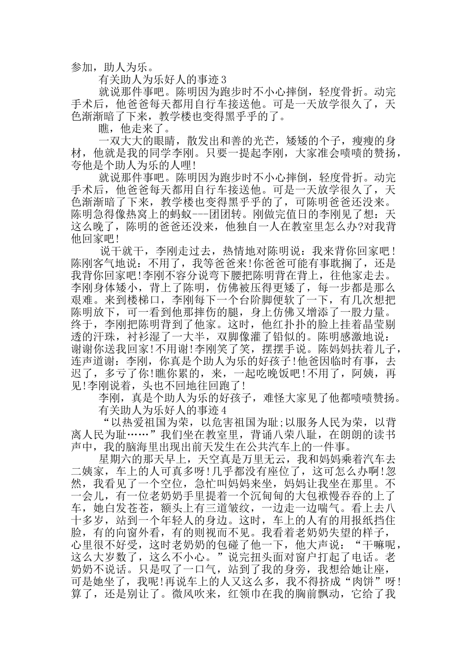 助人为乐好人事迹材料700字_第2页