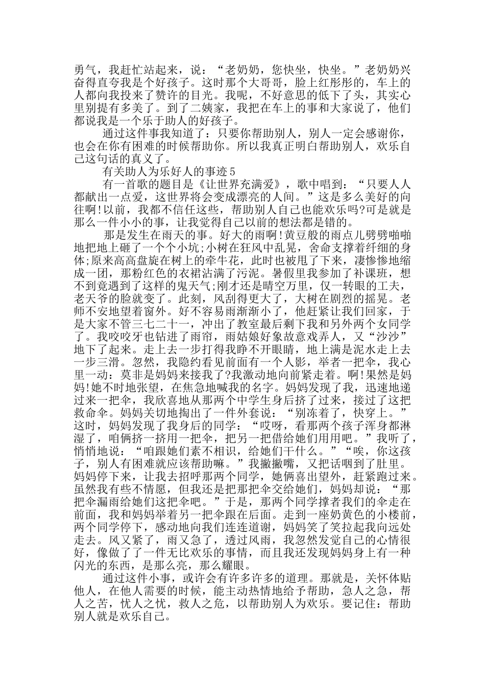 助人为乐好人事迹材料700字_第3页