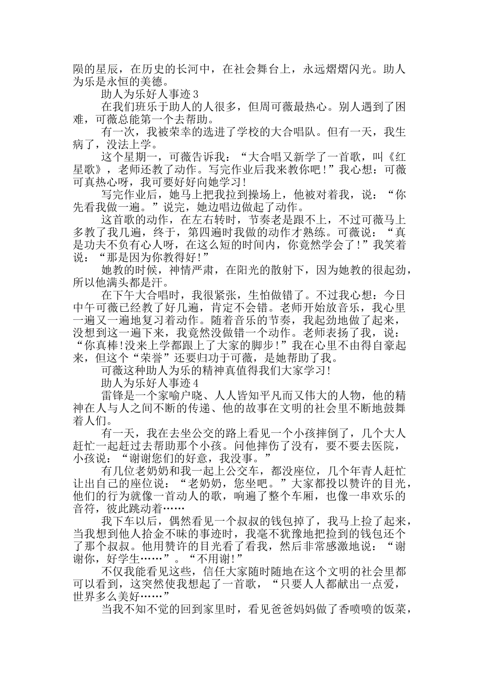 助人为乐好人事迹550字五篇_第2页