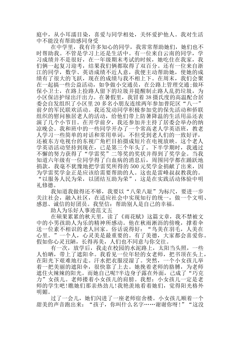 助人为乐好人事迹素材精选700字_第3页