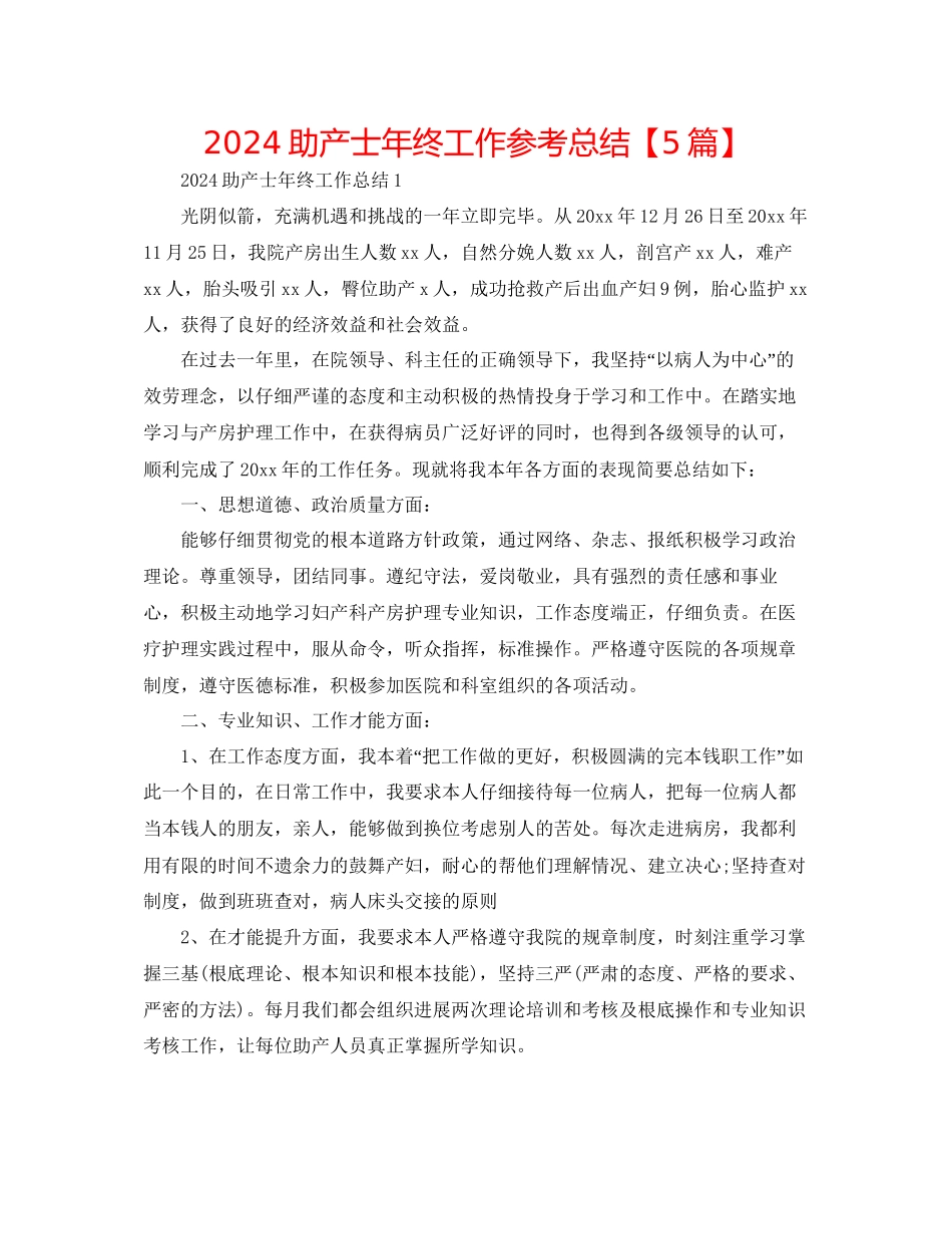 助产士年终工作参考总结_第1页