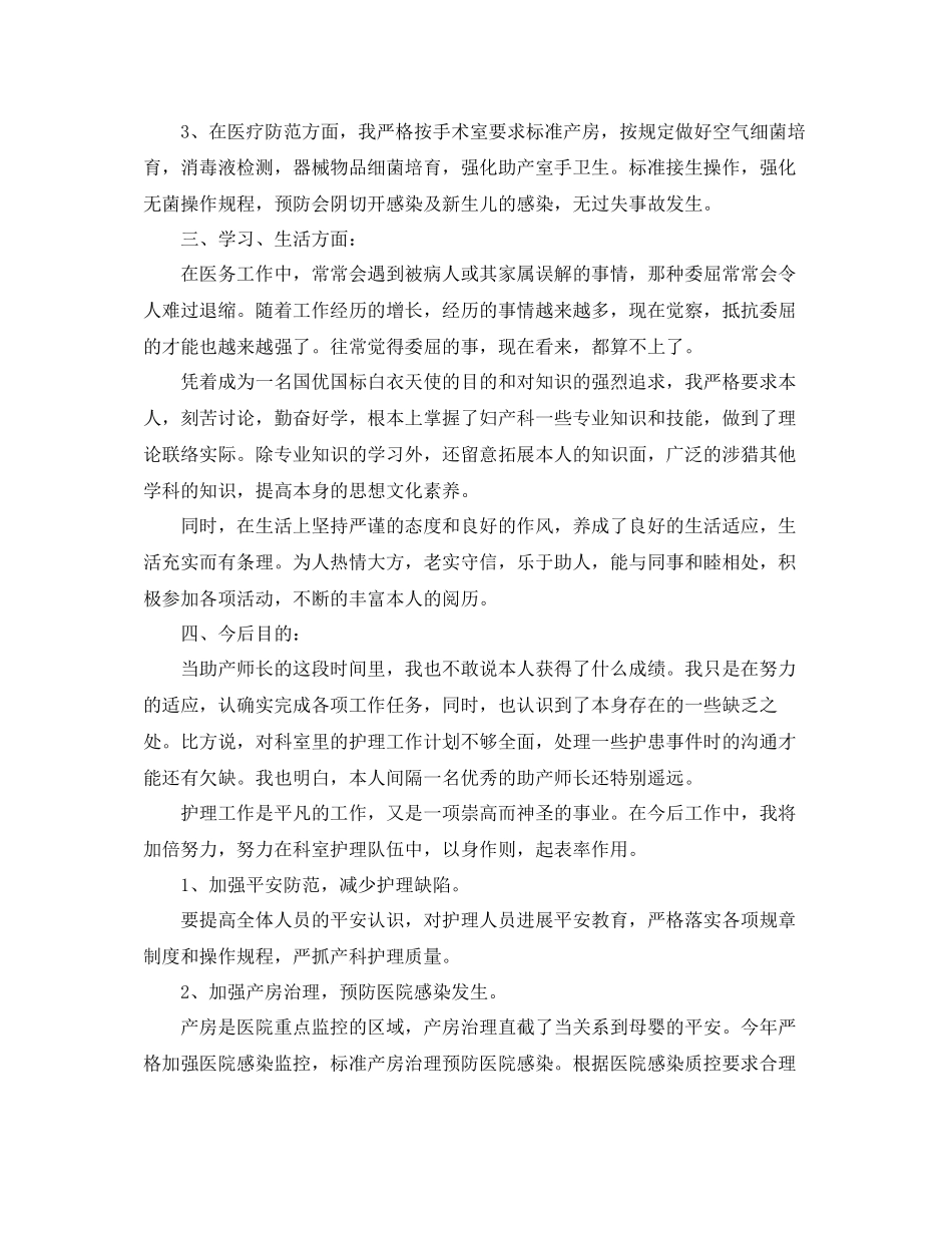助产士年终工作参考总结_第2页