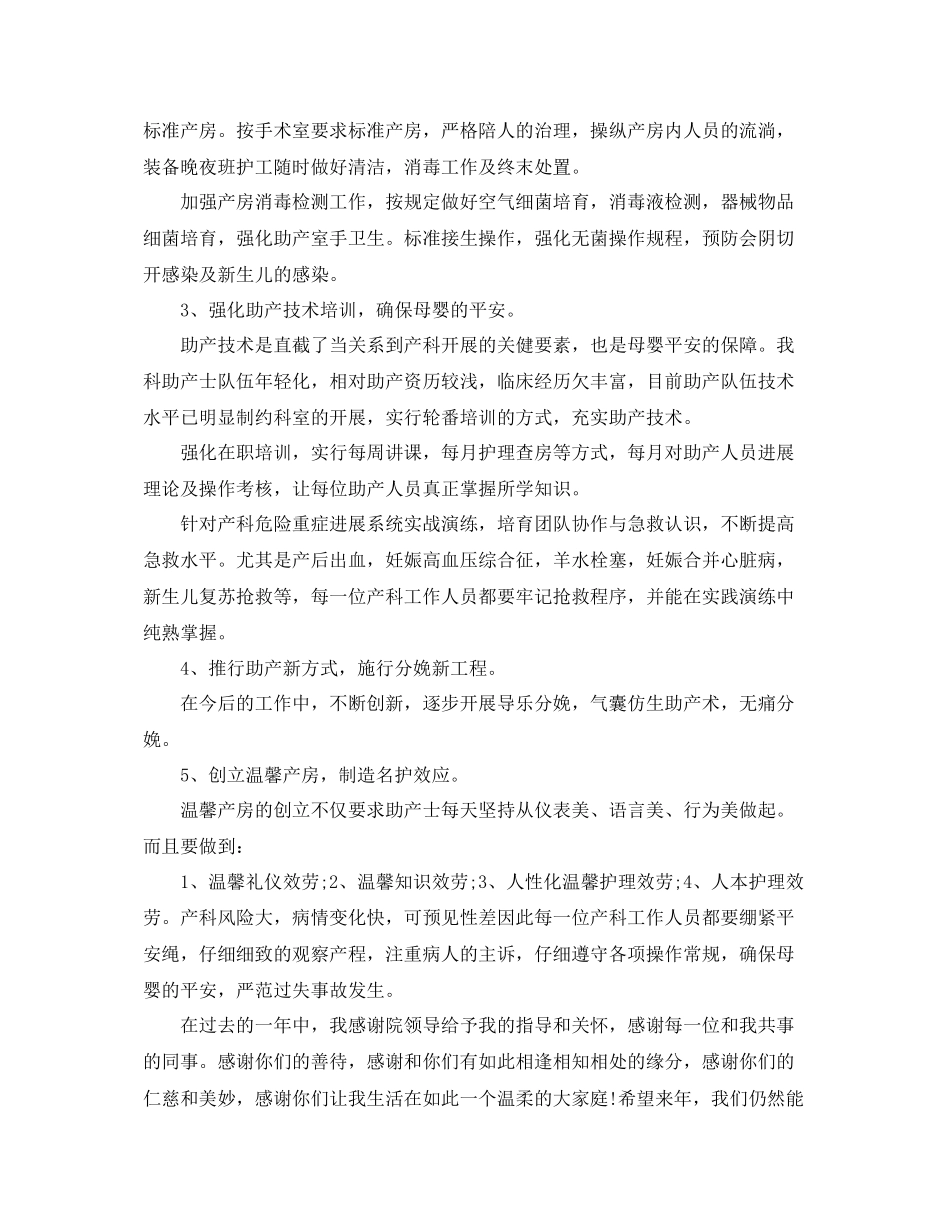 助产士年终工作参考总结_第3页