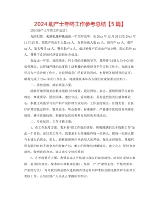 助产士年终工作参考总结