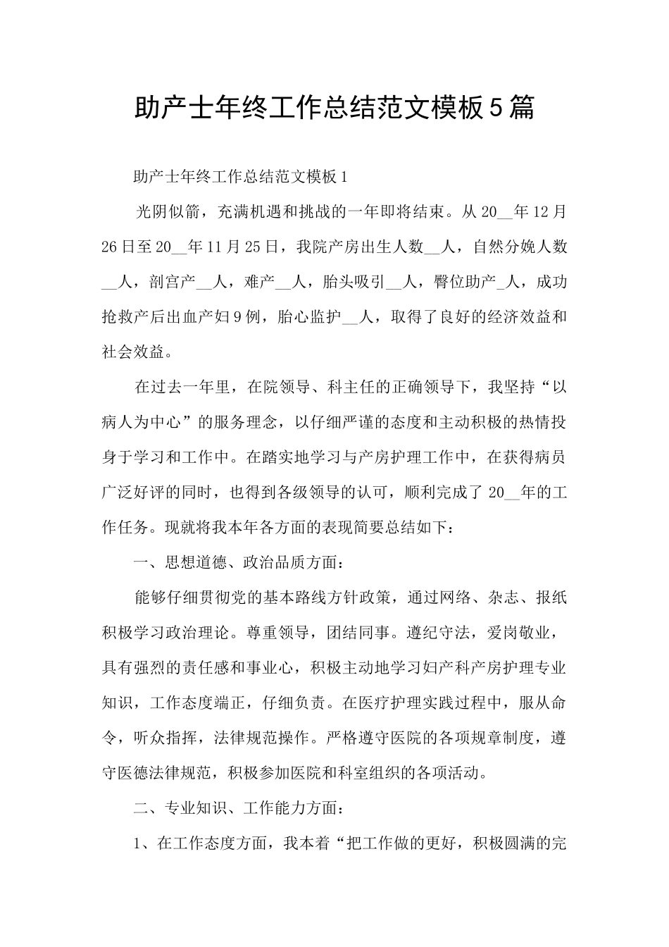 助产士年终工作总结范文模板5篇_第1页