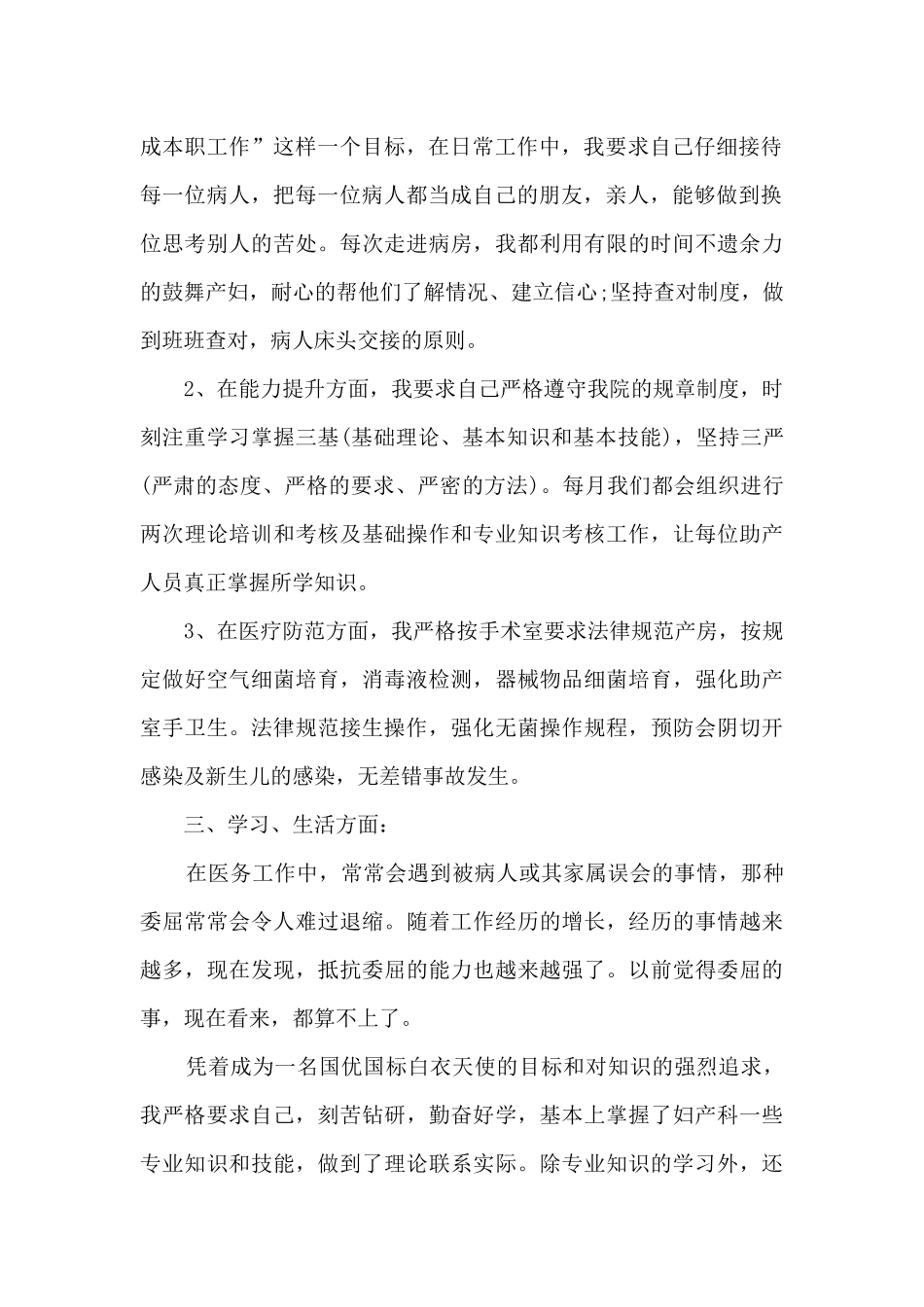 助产士年终工作总结范文模板5篇_第2页