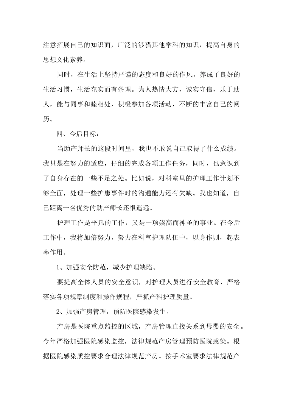 助产士年终工作总结范文模板5篇_第3页