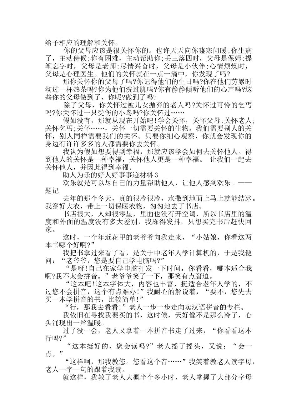 助人为乐的好人好事事迹材料五篇精选800字_第2页