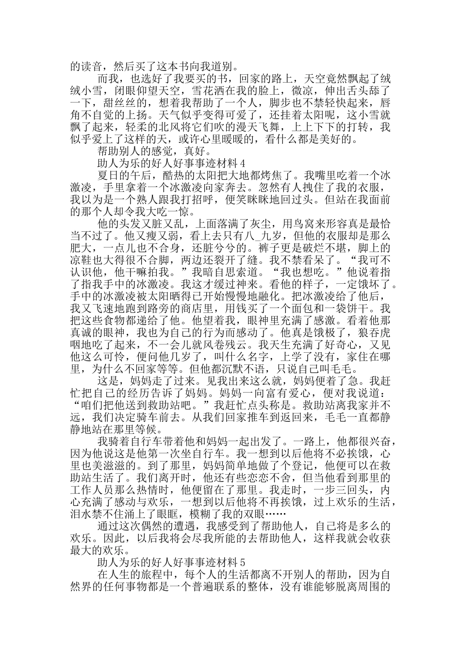 助人为乐的好人好事事迹材料五篇精选800字_第3页