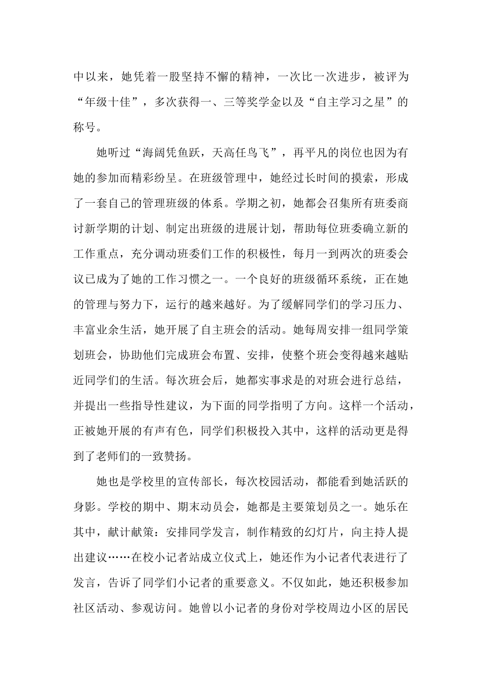 助人之星颁奖词30字_第3页