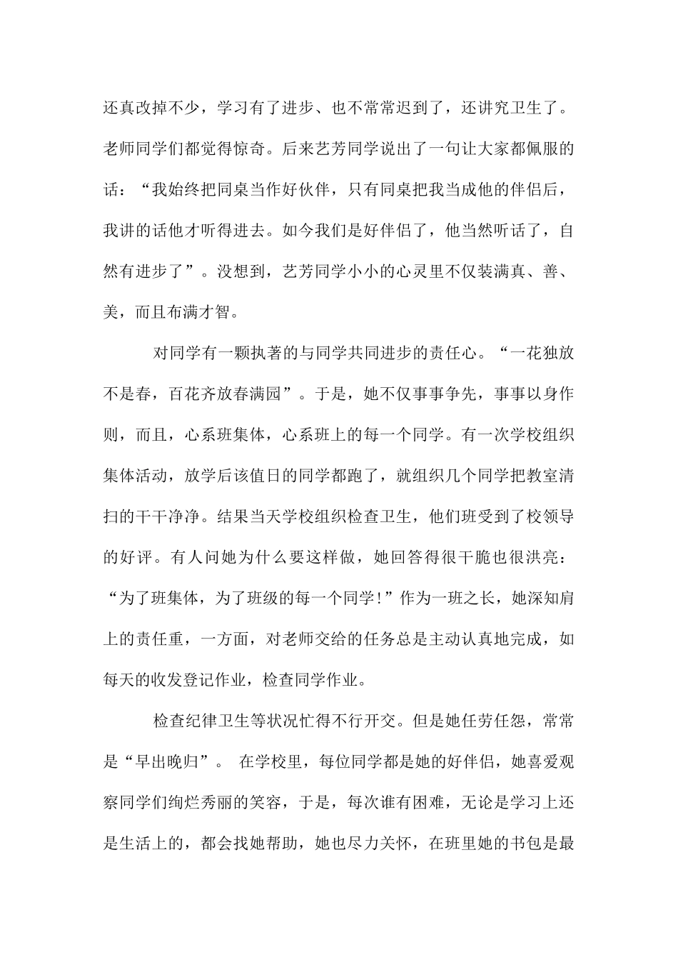 助人为乐美德少年事迹材料10篇_第3页