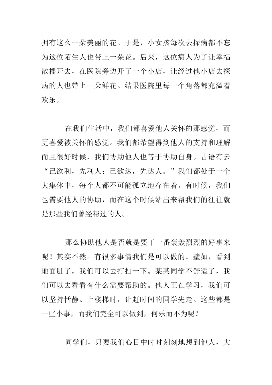 助人是快乐之本_第2页