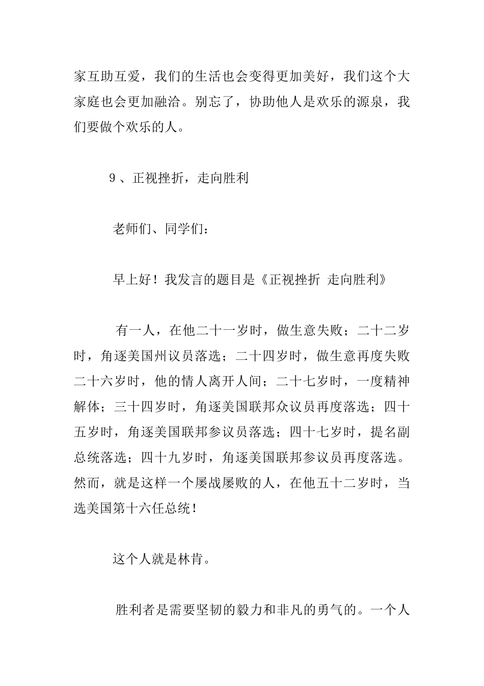 助人是快乐之本_第3页