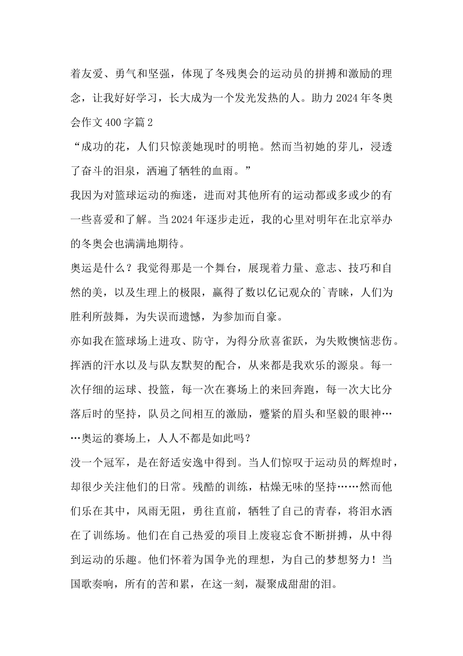 助力2024年冬奥会作文400字8篇_第2页
