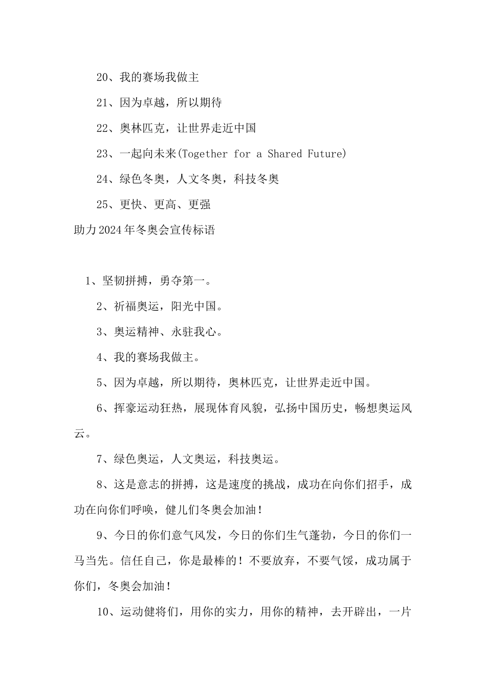 助力2024年冬奥会宣传标语_第3页