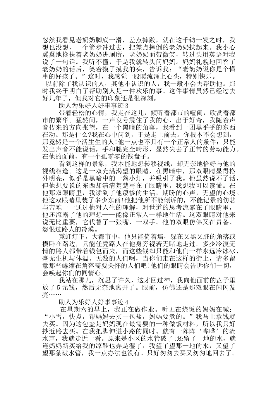助人好人好事事迹五篇600字_第2页