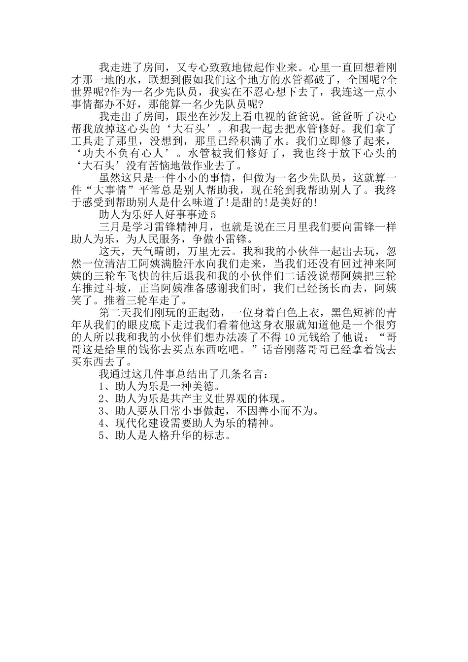 助人好人好事事迹五篇600字_第3页