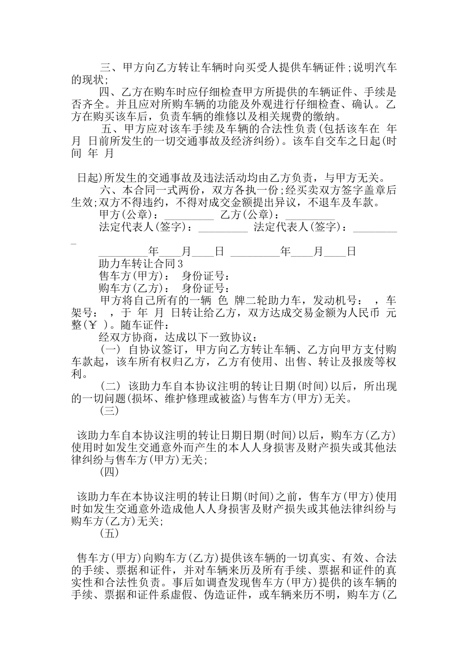助力车转让合同范本大全_第2页
