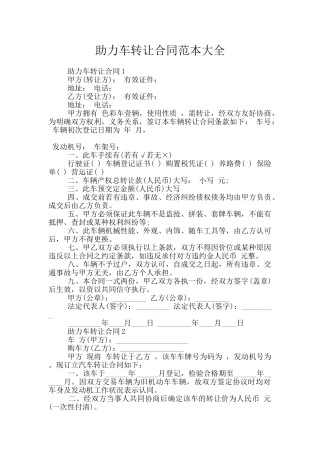 助力车转让合同范本大全